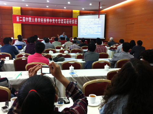 第二届中国人类学民族学中青年学者高级研修班开班