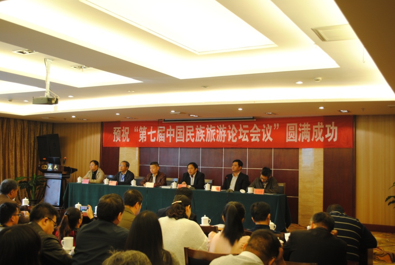 第七届中国民族旅游论坛开幕式现场