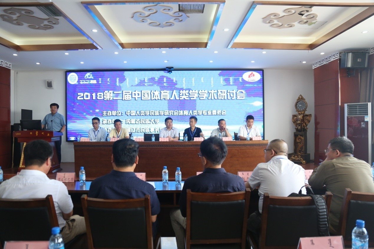 第二届中国体育人类学学术研讨会开幕式