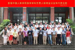 首届中国人类学民族学学科负责人联席会议